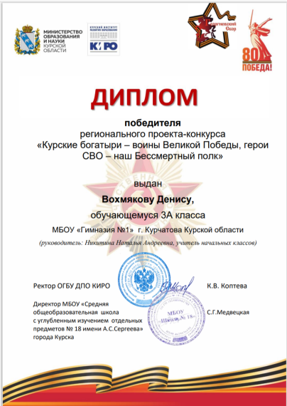 IX региональный проект-конкурс «Курские богатыри – воины Великой Победы, герои СВО – наш Бессмертный полк».